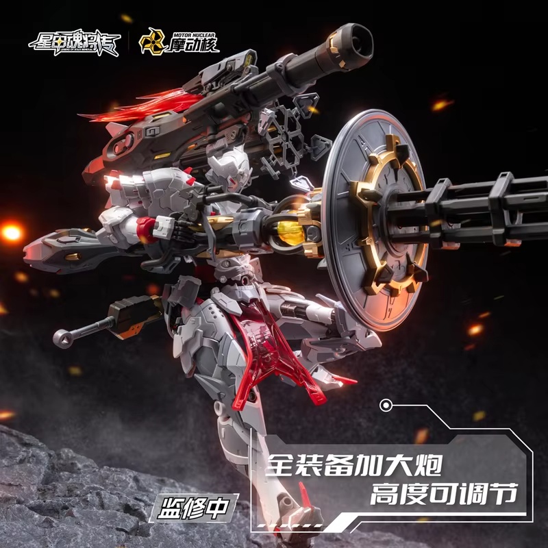 Model Kit Xiaoyaozi - โมเดลประกอบหุ่นยนต์ Motor Nuclear 1/100 Weiyuanshi Heavy