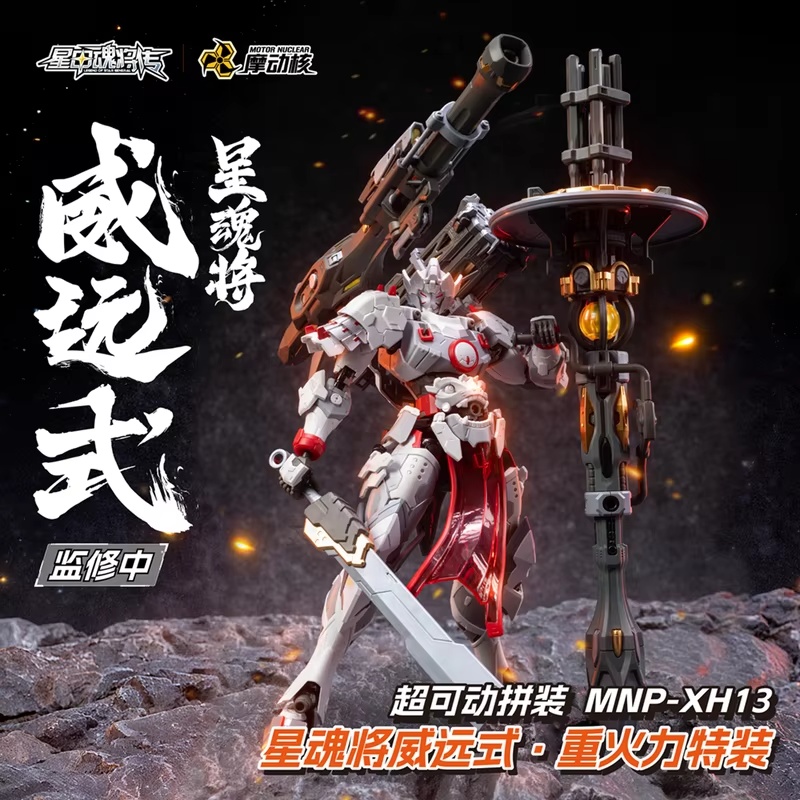 โมเดลประกอบหุ่นยนต์ Motor Nucl - Model Kit Xiaoyaozi บทวิจารณ์และราคา