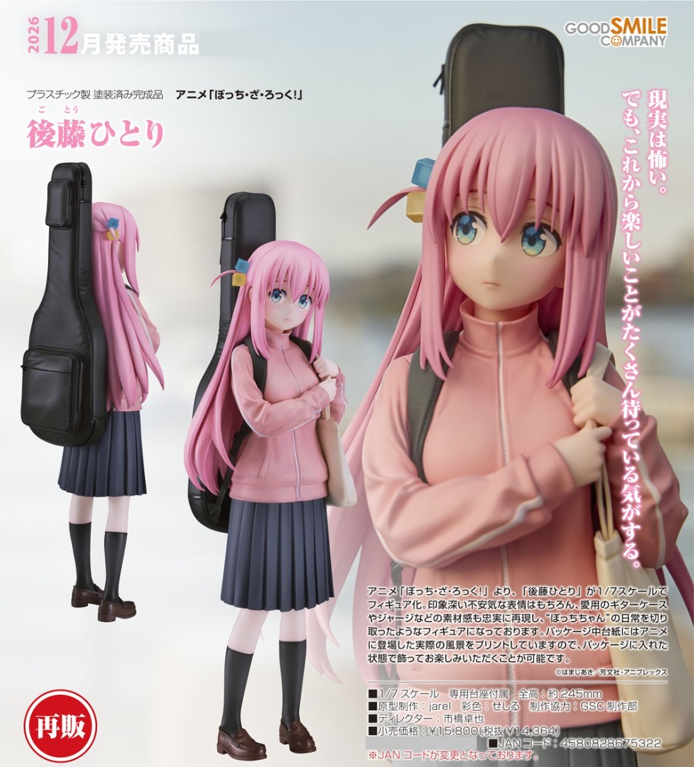 【JM】สินค้าแท้ 100% จากบริษัท G - Model Kit Bocchi บทวิจารณ์และราคา